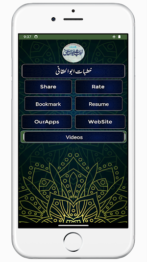 Khutbat E Abul Haqqani Screenshot 0
