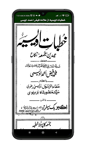Khutbate Owaisia خطبات اویسیہ Screenshot 1