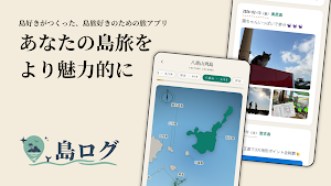 島ログ - 日本の有人島を踏破しよう Screenshot 0