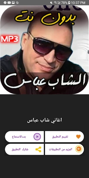 اغاني الشاب عباس 2021 بدون نت Screenshot 2