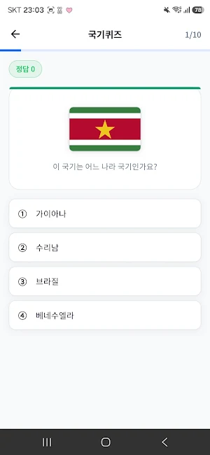 퀴즈킹 - 초성퀴즈, 상식퀴즈, 국기퀴즈 Screenshot 2