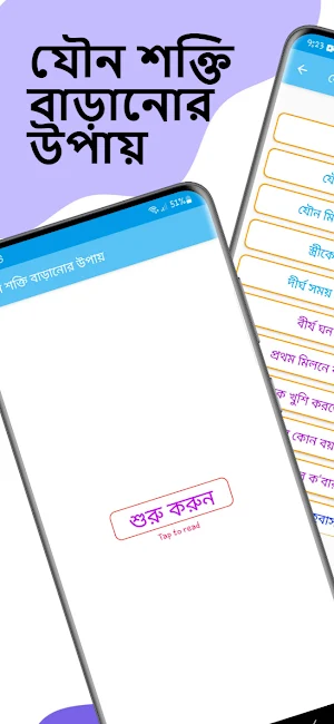 যৌন শক্তি বাড়ানোর উপায় Screenshot 0