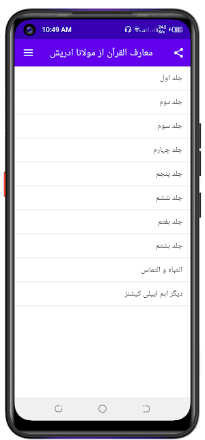 Maarif ul Quran معارف القرآن Screenshot 0