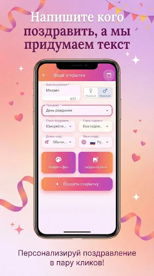 Открытки с душой Screenshot 1