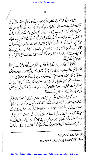 فقہ اسلامی کی نظریہ سازی Screenshot 2
