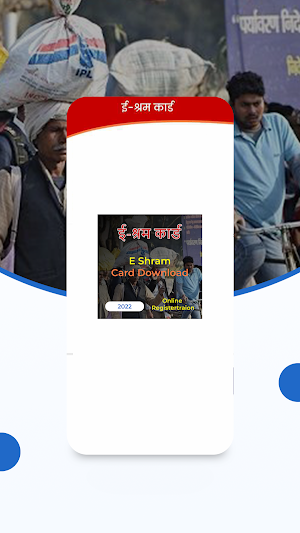 E-Shram Card  Registration Screenshot 0
