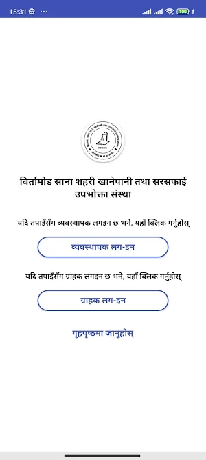 Birtamode Khanepani Screenshot 2