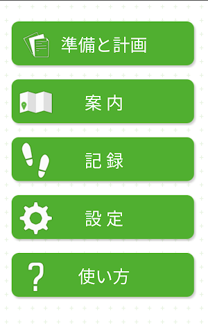 アルパカナビ | 登山のコースナビ・GPS Screenshot 0