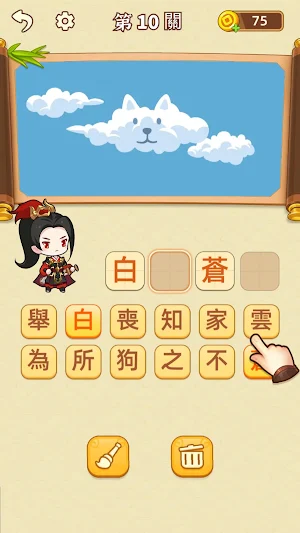 成語猜猜猜：闖關學成語的文字遊戲 Screenshot 2