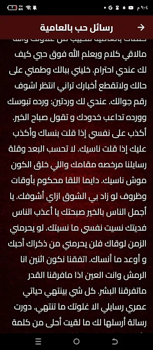 رسالة حب وغرام Screenshot 2