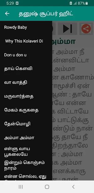 தனுஷ் சூப்பர் ஹிட் audio+lyric Screenshot 0