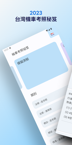 Taiwan Motorcycle DL Test Tips Screenshot 0