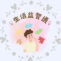 益智大考驗