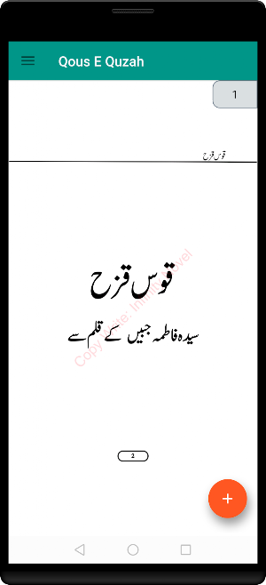 qaza nahi par hy qous e quzah Screenshot 2