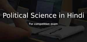 राजनीति विज्ञान - Political Science in Hindi Screenshot 1