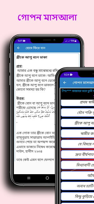 গোপন মাসআলা - gopon masala Screenshot 2