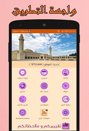 أوقات الصلاة في بلجيكا مع اللآذان Screenshot 0