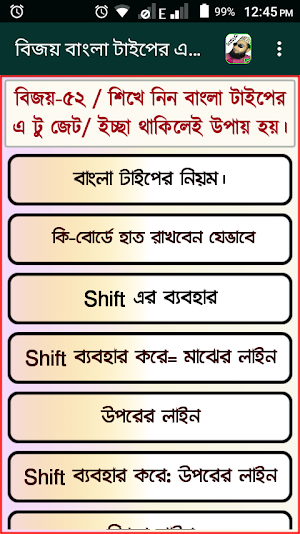 বাংলা টাইপ শিখুন (বিজয়-৫২) দিয়ে Screenshot 0