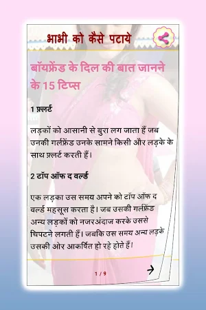 Bhabhi Ko Kese Pataye Screenshot 3