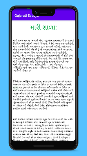 Gujarati Essay Screenshot 2