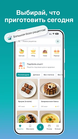 Рецепты на каждый день: WayEat Screenshot 0
