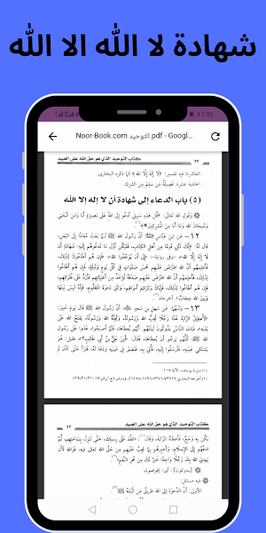تحميل كتاب التوحيدpdf Screenshot 3
