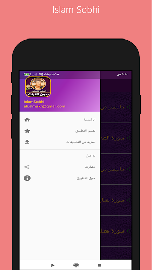 Islam Sobhi without net Screenshot 3