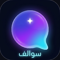 سوالف - شات ودردشه مع مجهول