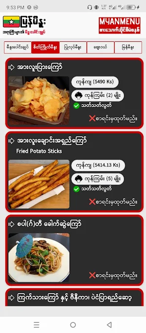 မြန်မီနူး မီနူးပေါင်းချုပ် Screenshot 2