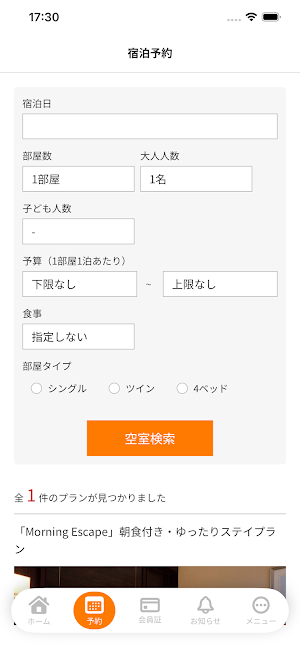 candrm ホテル予約 Screenshot 1
