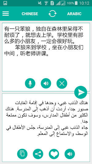 Arabic Chinese Translator Screenshot 0