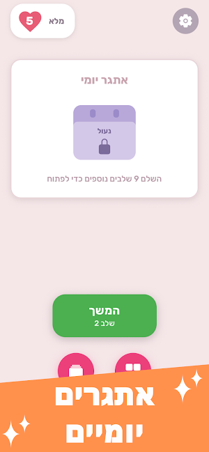 הסוד - נחשו את המשפט Screenshot 3