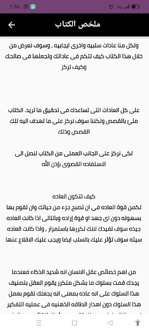 قوة العادات_The power of habits Screenshot 0