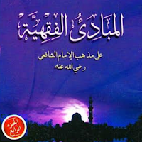 Mabadiul Fiqhiyah 4
