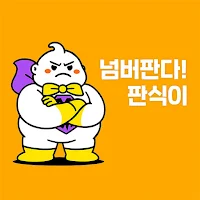 영업넘버 판식이