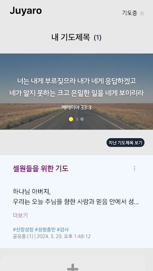 주야로 - 소그룹을 위한 기도 앱 Screenshot 2