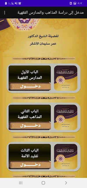 نشأة المدارس والمذاهب الفقهية Screenshot 1