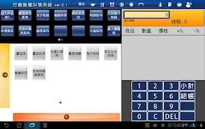 i台灣POS Screenshot 0