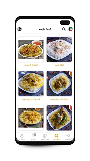 Kabsa House - كبسة هاوس Screenshot 2