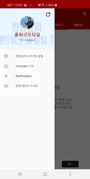 한명준의 출퇴근두타임 네마TV - 네트워크마케팅TV,  Screenshot 3