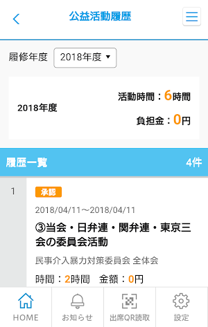 miNiBen／第二東京弁護士会 Screenshot 2