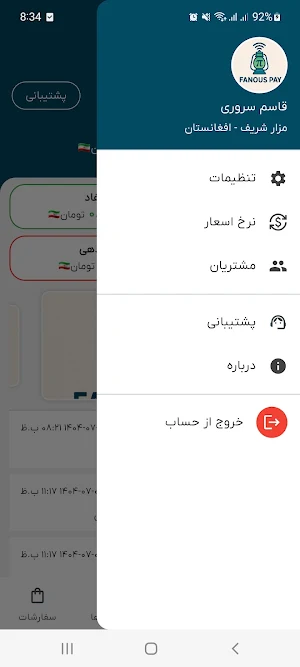 فانوس پی Screenshot 2