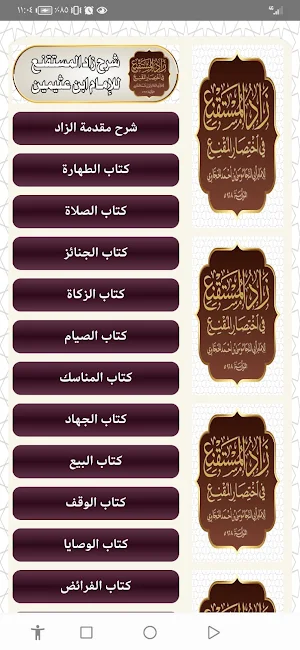 زاد المستقنع للحجاوي Screenshot 1