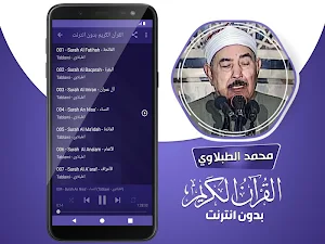 محمود الطبلاوي القران الكريم كاملا بدون انترنت Screenshot 2
