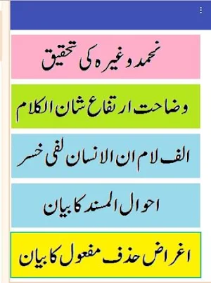 Takmeel ul amani Sharh mukhtasar ul ma'ani free Screenshot 0