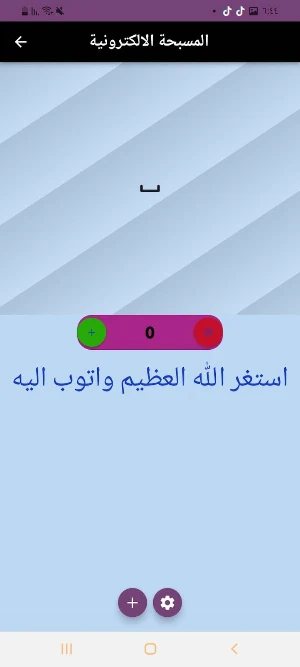 دعاء الاستخارة Screenshot 2