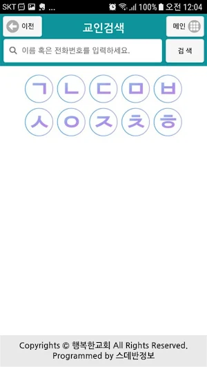 대전행복한교회 스마트요람 Screenshot 1