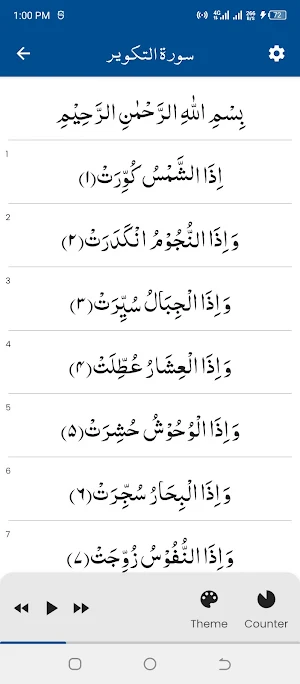 Surah Takwir (سورة التكوير) Screenshot 0