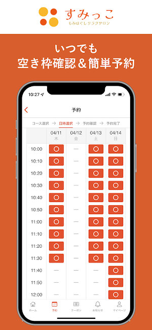 すみっこ もみほぐしリラクサロン Screenshot 2