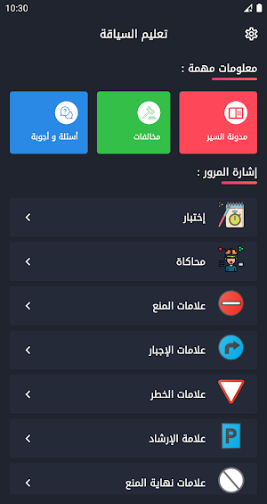 تعليم كود السياقة بالمغرب Screenshot 0